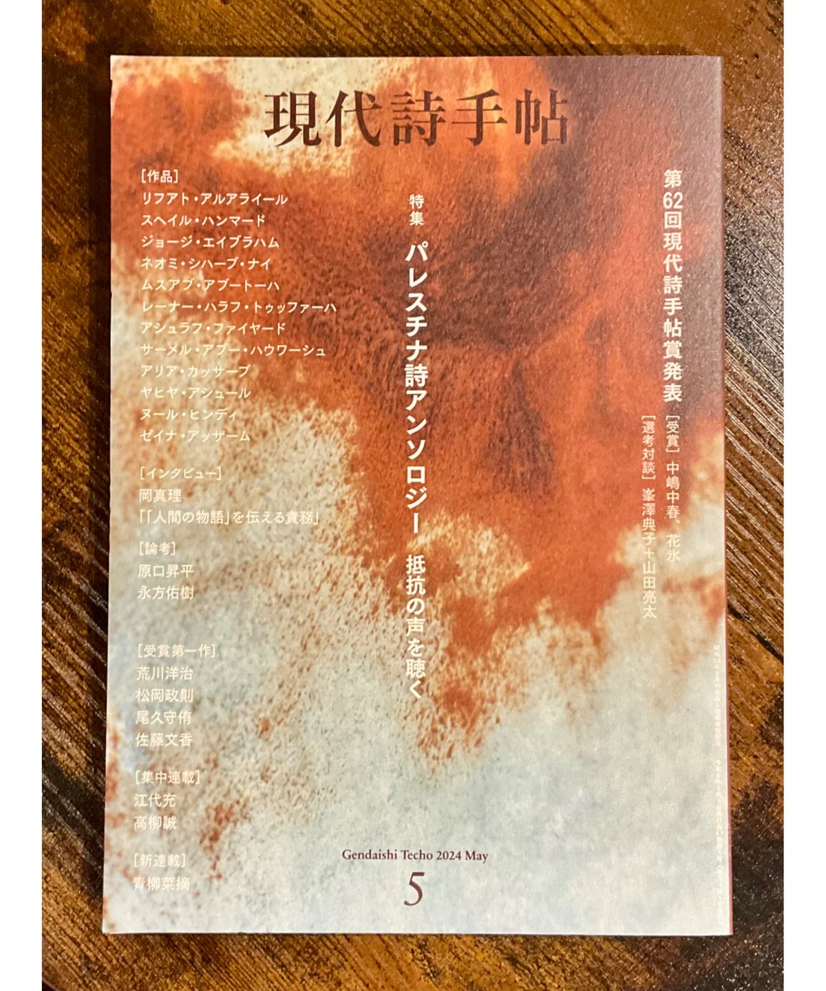新刊】2024年4月26日発売 現代詩手帖5月号〈店〉 | みどりのほんや