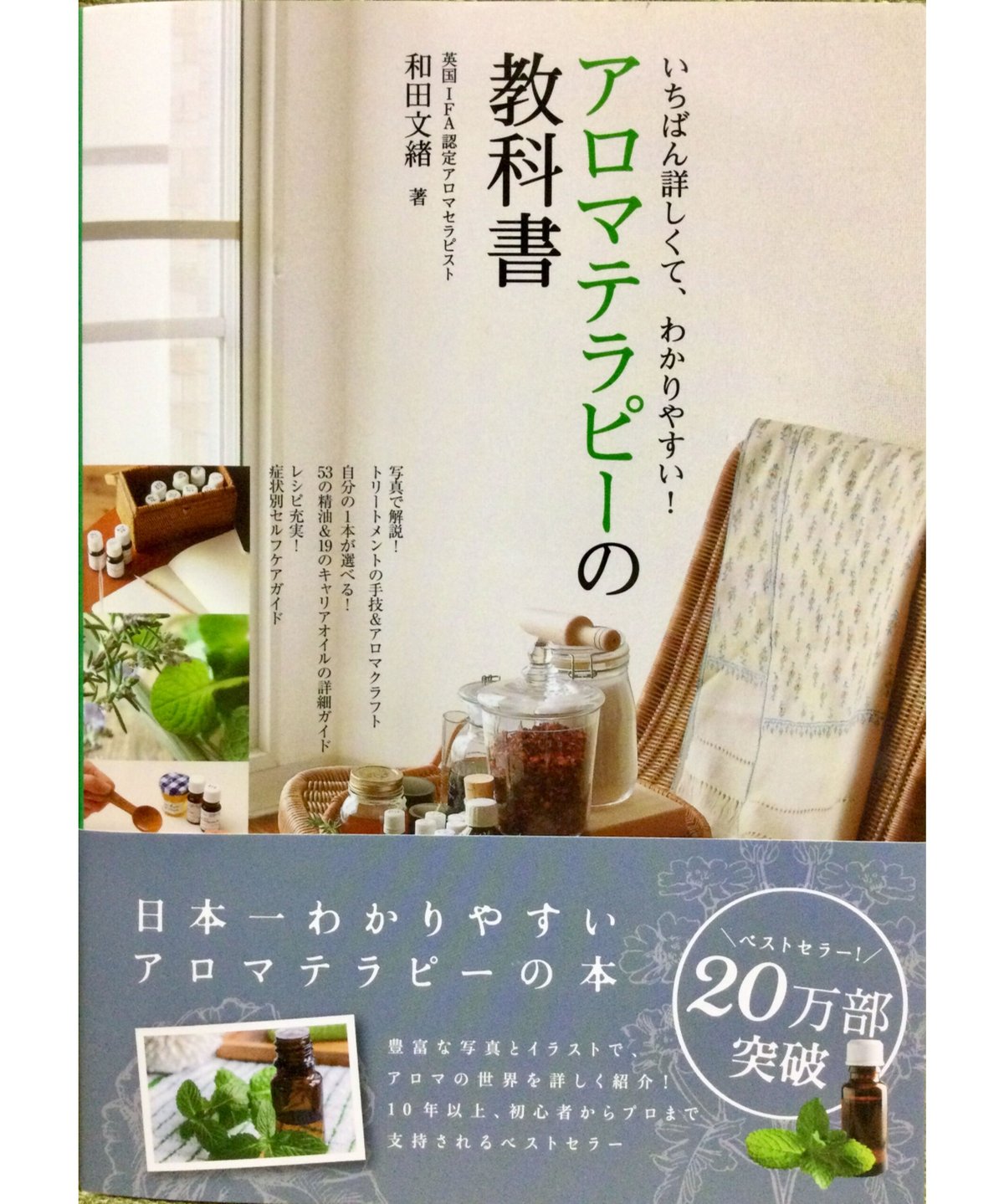 アロマテラピー関連の専門書 91Riw5I9dSL.jpg