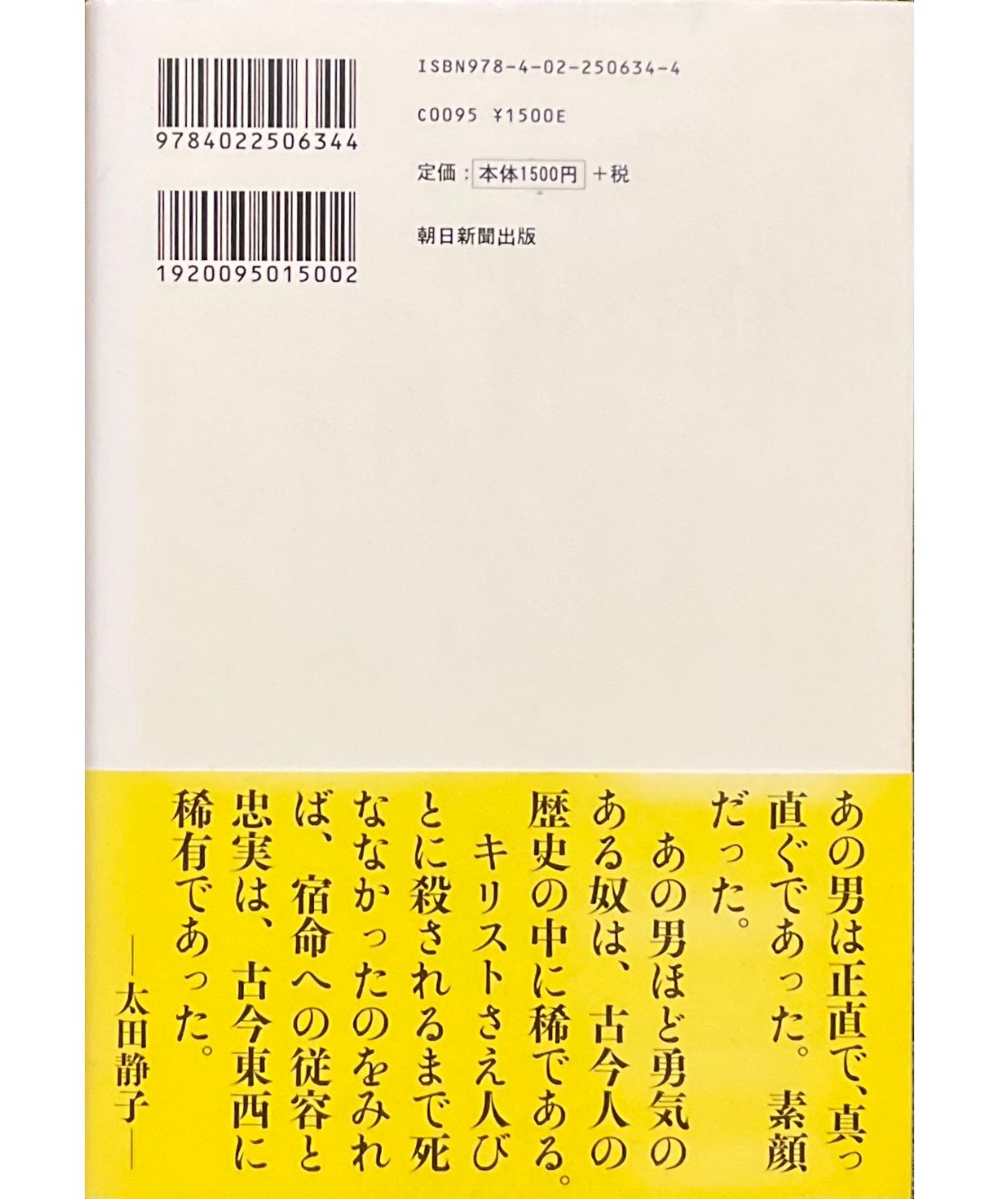 【中古】 自然体で生きる/明治書院/大塚美枝子 明るい方へ 父・太宰治と母・太田静子/斜陽日記 (ちくま文庫, お