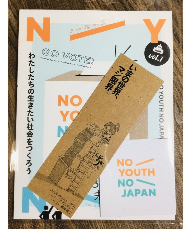 ZINE】NO YOUTH NO JAPAN vol.1（栞・ステッカーつき） 〈W〉 |