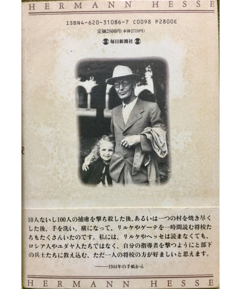 古本】ヘッセからの手紙―混沌を生き抜くために 〈W〉 | みどりのほんや