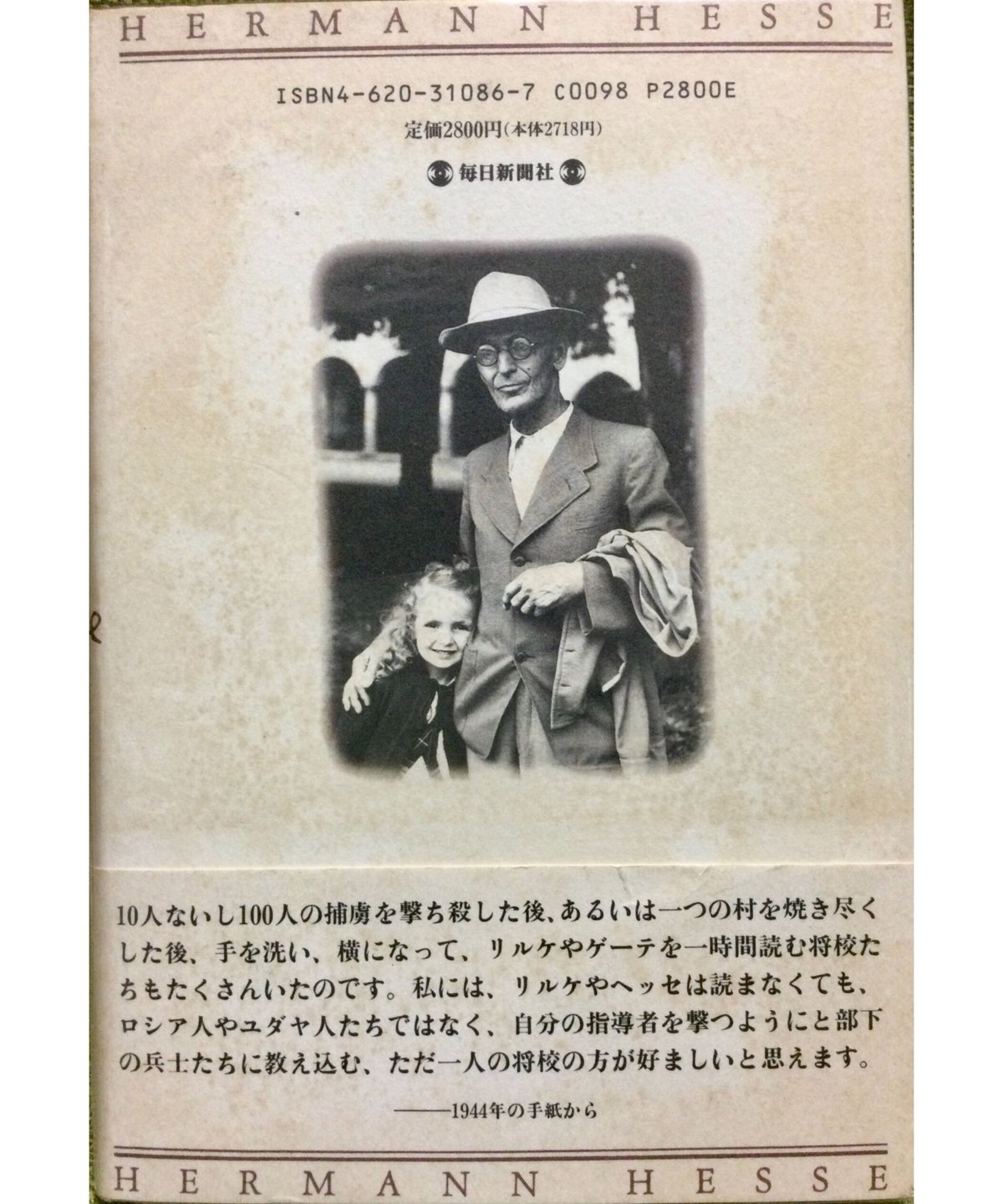 古本】ヘッセからの手紙―混沌を生き抜くために 〈W〉 | みどりの 古本】ヘッセからの手紙―混沌を生き抜くために 〈W〉 | みどりの