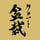 クラフト盆栽美術館  Artcraft Bonsai