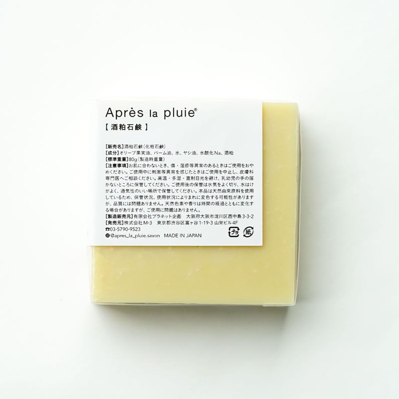 SAKEKASU SOAP（酒粕石鹸） | Après la pluie