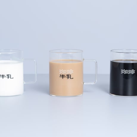 【5営業日以内発送】珈琲牛乳のグラスC（耐熱グラス）