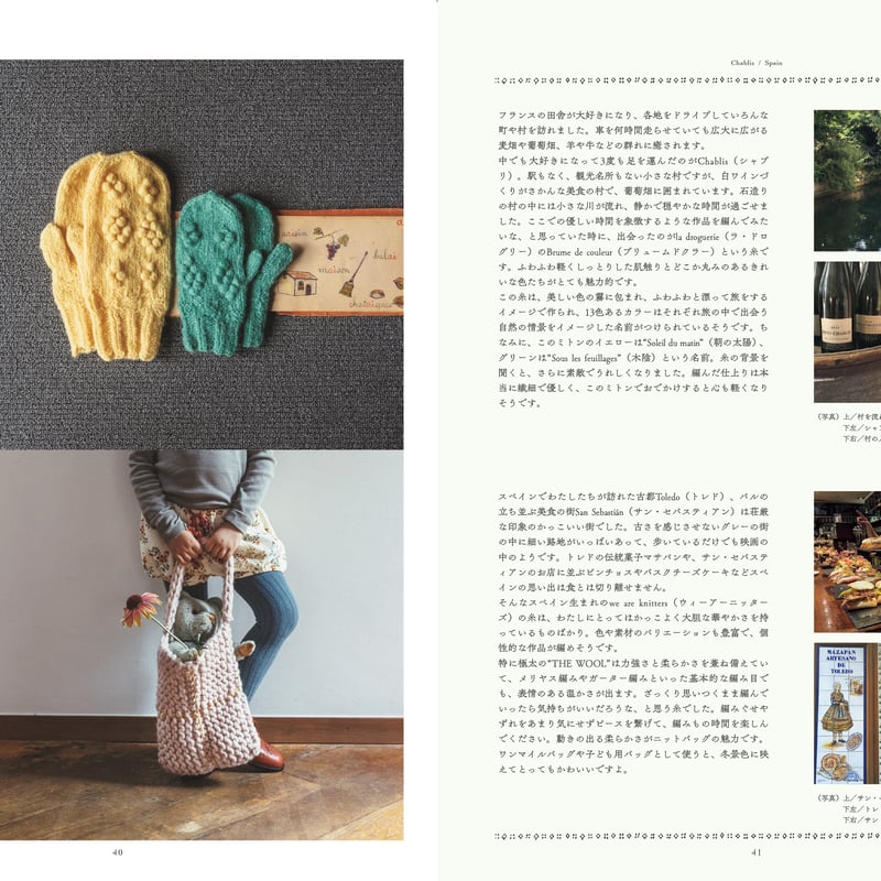 My knitting book 『旅からうまれた わたしのミトン』塩田素直 | sunao