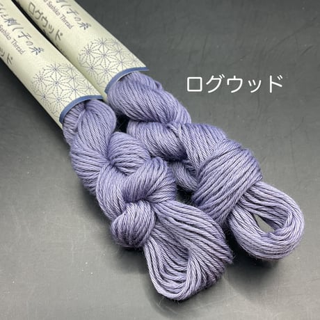 草木染　こぎんと刺し子の糸