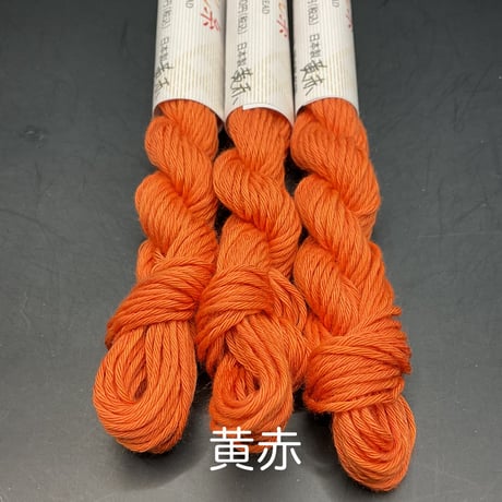 津軽こぎん糸単色【赤系】