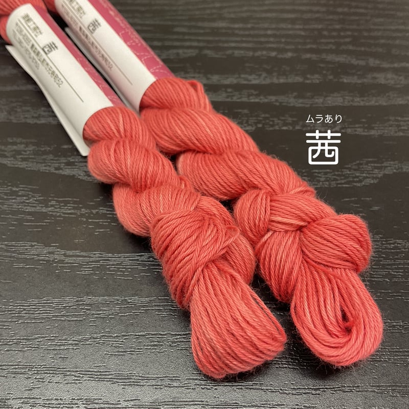 草木染刺し子糸 | 津軽工房社