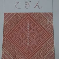 津軽こぎん刺し図案集/もどこであそぶ　vol.1 /vol.2 （3冊セット） 津軽こぎん刺し図案集/もどこであそぶ vol.1 /vol.2 （3冊セット