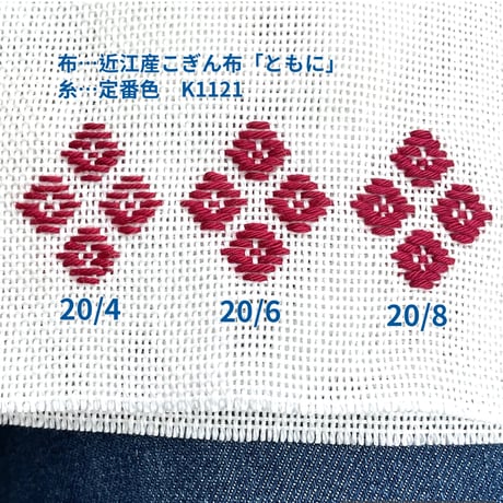【限定色】こぎんと刺し子の糸