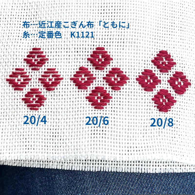 こぎんと刺し子の糸 単色 | 津軽工房社