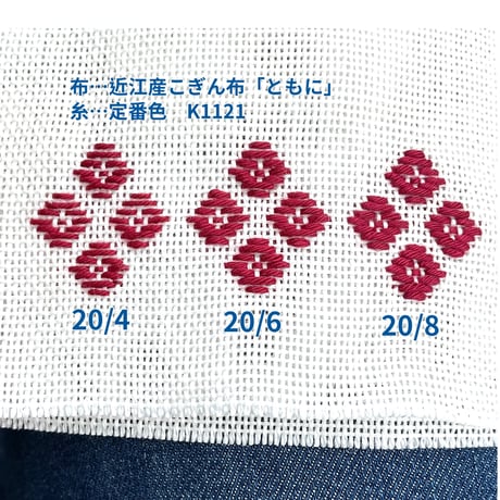 こぎんと刺し子の糸　定番色
