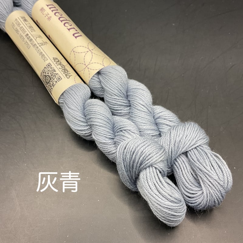mederu刺し子糸単色1 | 津軽工房社