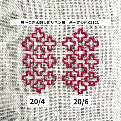 こぎんと刺し子の糸　7013