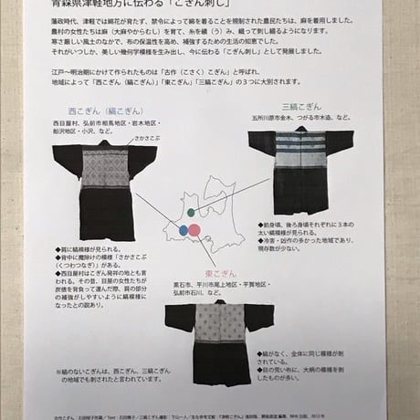 kogin-atelier tubomi こぎん刺し細長タペストリーキット(古作こぎん3種セット)