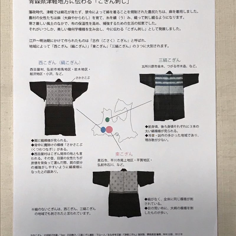 kogin-atelier tubomi こぎん刺し細長タペストリーキット(古作こぎん3