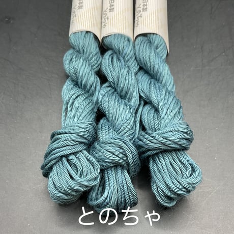 津軽こぎん糸単色【青系】