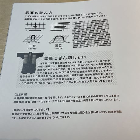 青森市所蔵　古作こぎん刺し着物 図案編  コギン図案集〈3〉 総刺し・モドコ・流れの伝統デザイン