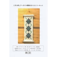【最終価格】こぎん刺し こぎんツリー タペストリー A まとめ買いOK こぎん刺しで楽しむりんごと小さなツリータペストリーキット | 津軽工房社