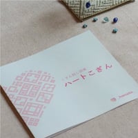 そらとぶこぎん第5号 前田セツ、という生き方 | 津軽工房社