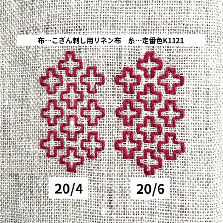 こぎんと刺し子の糸　定番色
