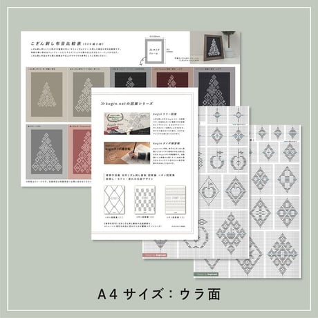 こぎん刺しで楽しむりんごと小さなツリー図案2種セット