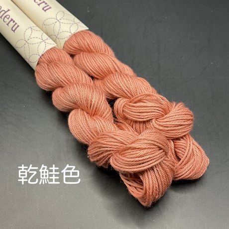【赤系】mederu刺し子糸単色
