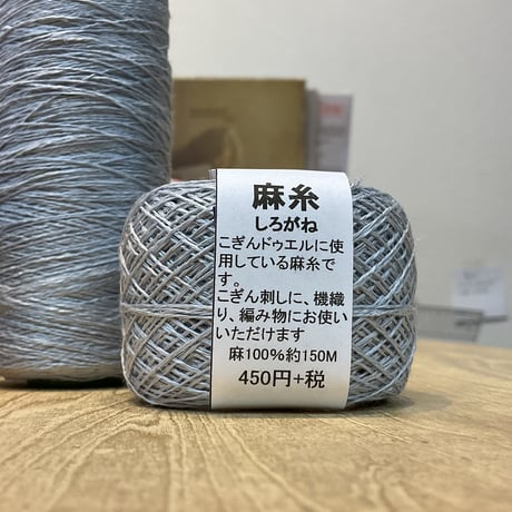 麻糸