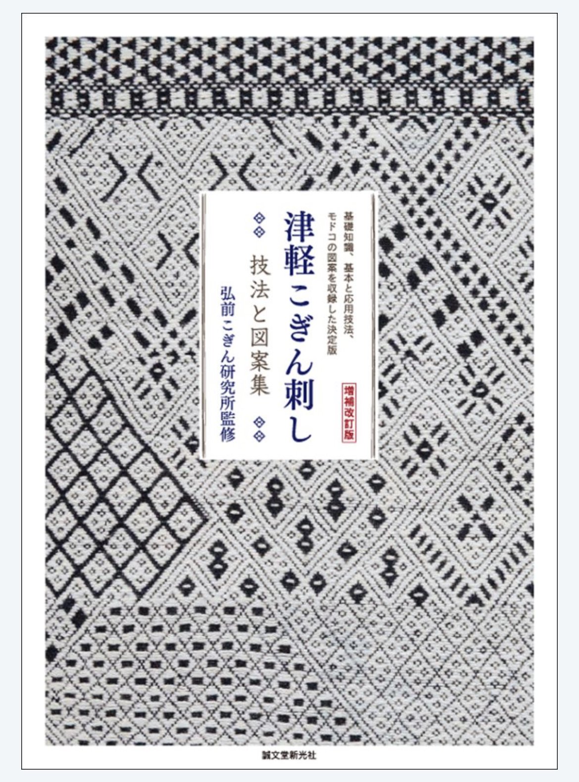 こぎん刺し　鏡加工 木の土台に色柄の組み合わせが楽しいこちらの手鏡。 模様部分は