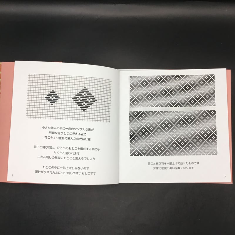 津軽こぎん刺し図案集/もどこであそぶ　vol.1 /vol.2 （3冊セット） もどこであそぶvol.1～vol.5 | 津軽工房社