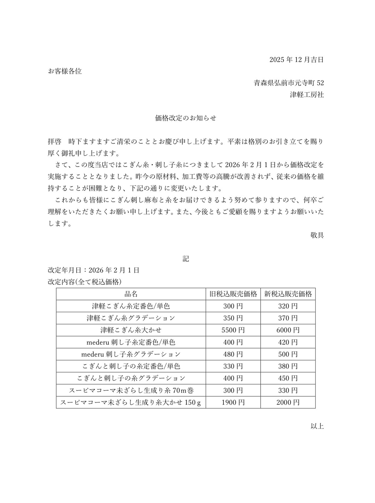 忍ぶ糸 　※価格見直しを実行しました。 価格改定のお知らせ【2026年2月1日～】 | 津軽工房社