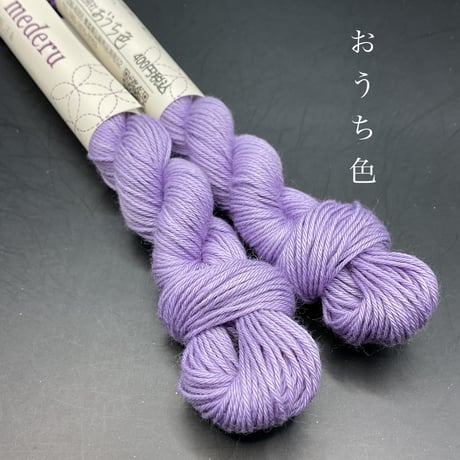 【紫系】mederu刺し子糸単色