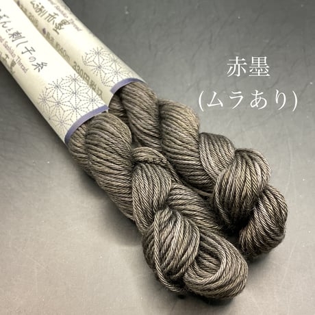 こぎんと刺し子の糸　単色