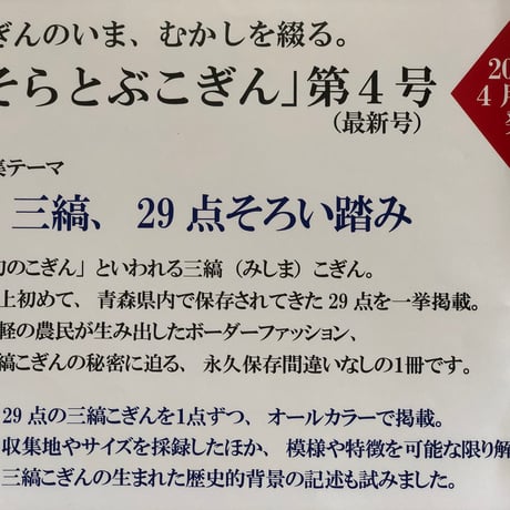 そらとぶこぎん第4号　三縞、29点そろい踏み