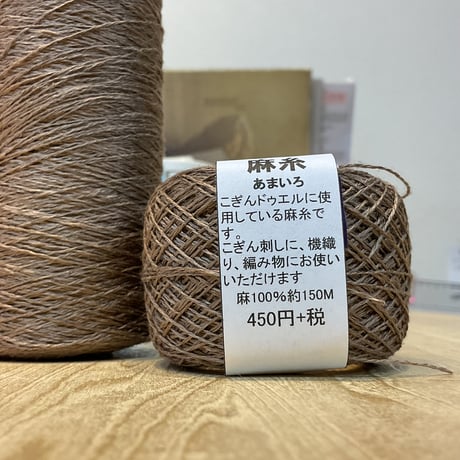 麻糸