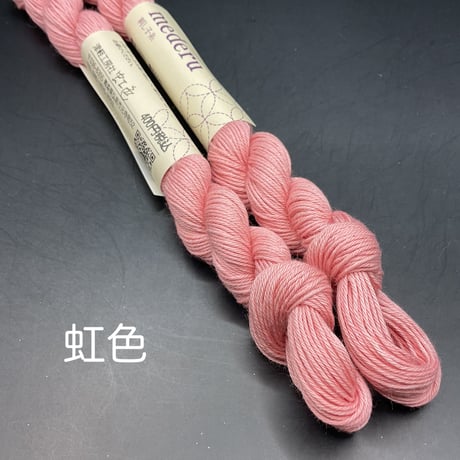 【赤系】mederu刺し子糸単色