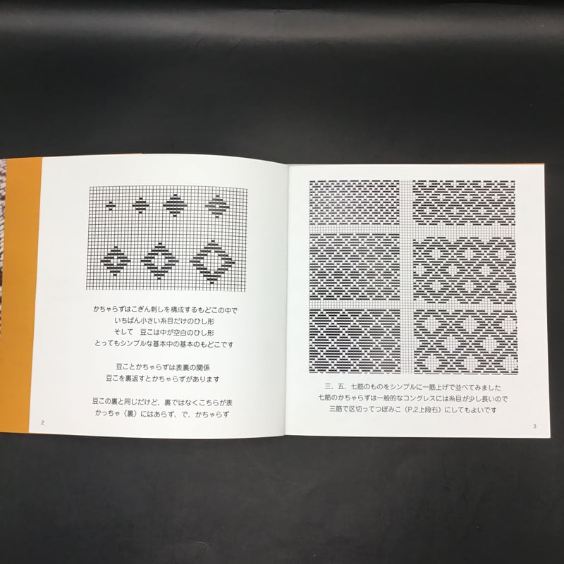 津軽こぎん刺し図案集/もどこであそぶ　vol.1 /vol.2 （3冊セット） もどこであそぶvol.1～vol.5 | 津軽工房社