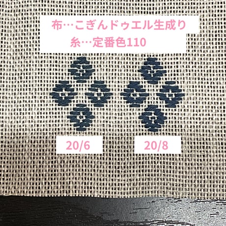 こぎんと刺し子の糸　定番色