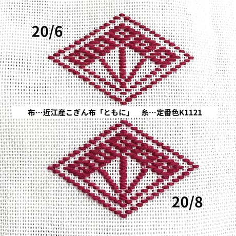 【限定色】こぎんと刺し子の糸