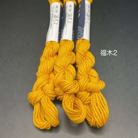 草木染こぎん糸