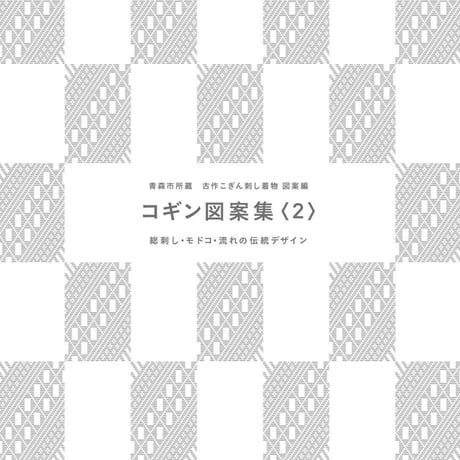 CATEGORY 本・図案 | 津軽工房社