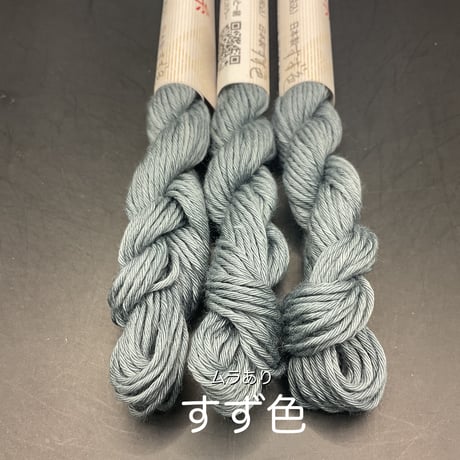 津軽こぎん糸単色【黒・グレー系】