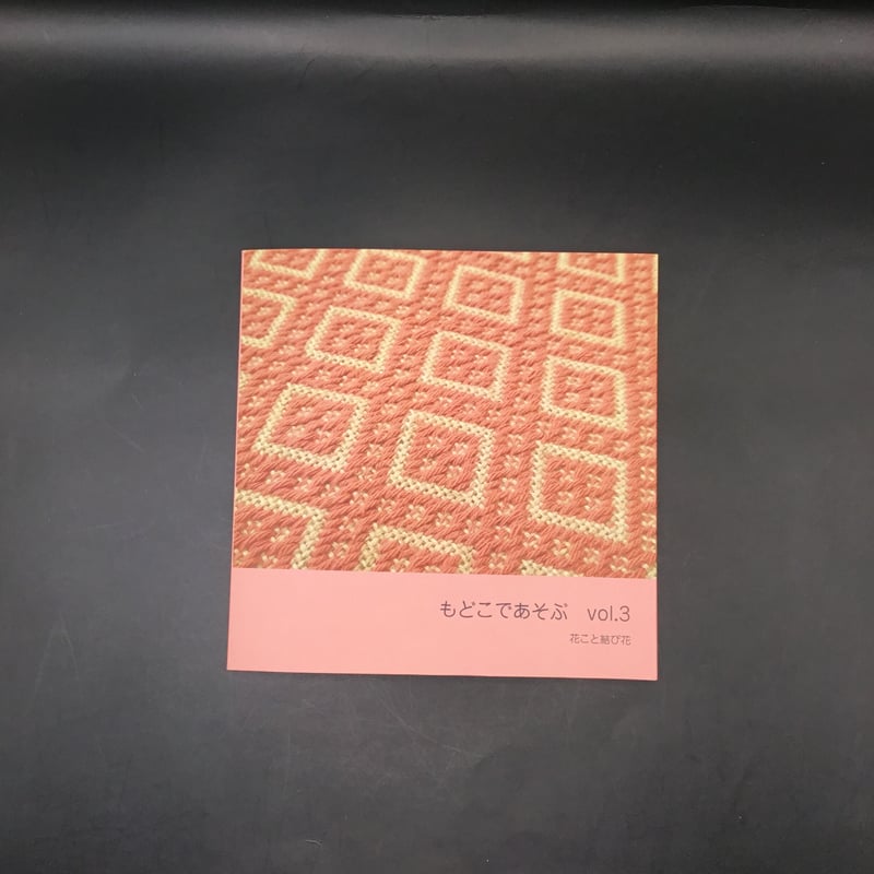 もどこであそぶvol.1～vol.5 | 津軽工房社