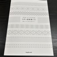 そらとぶこぎん第3号 工藤得子さんの系譜 | 津軽工房社