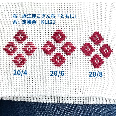 こぎんと刺し子の糸　7013