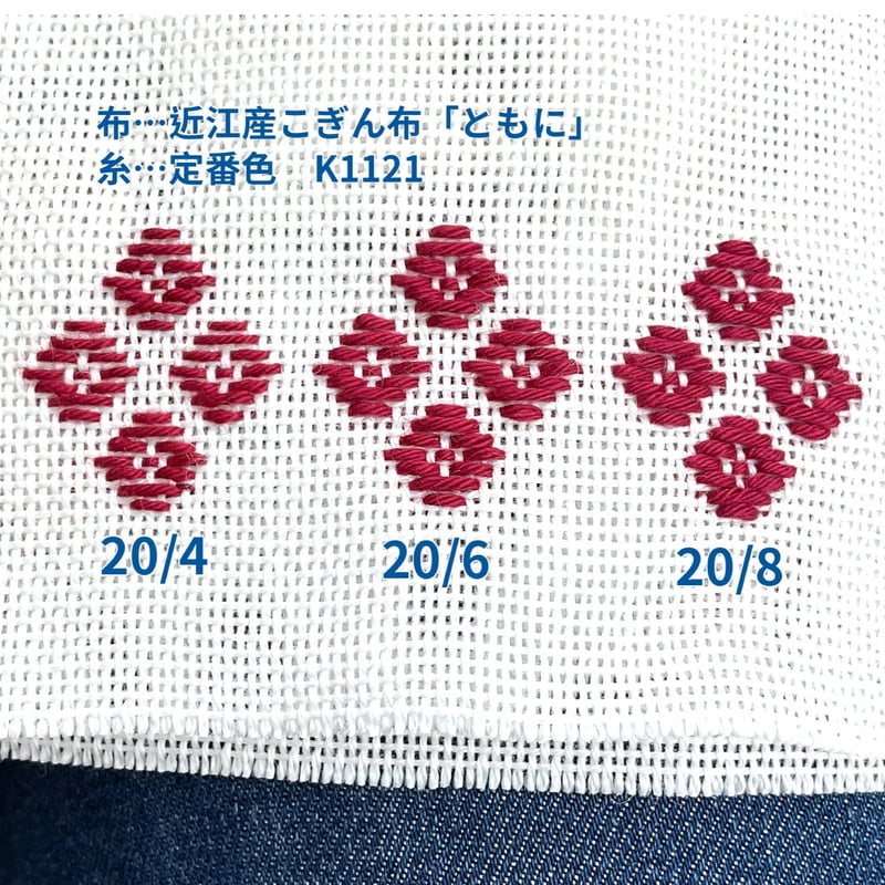 こぎんと刺し子の糸 7021 | 津軽工房社