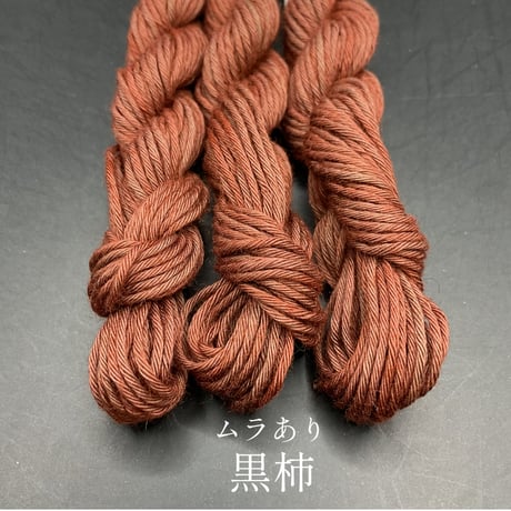 津軽こぎん糸単色【茶系】