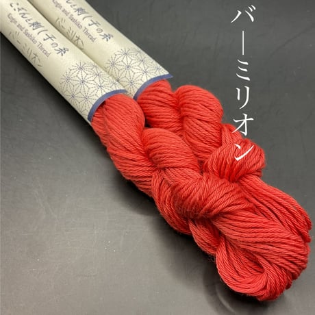 こぎんと刺し子の糸　単色