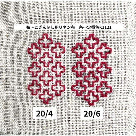 【限定色】こぎんと刺し子の糸